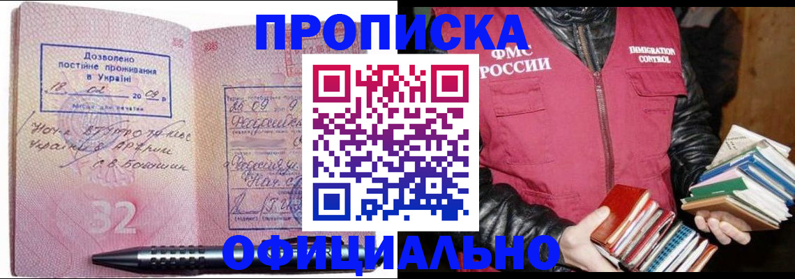 прописка законно в Ярославской области